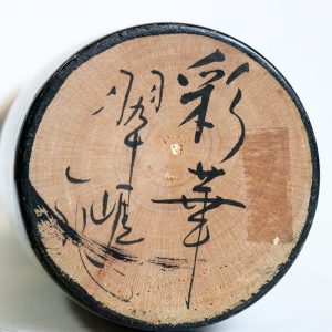 creative kokeshi by sato suigai signature