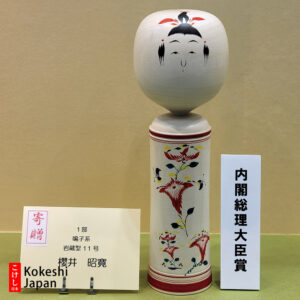 64 All Japan Kokeshi Contest Prime Minister Award Winner Doll Sakurai