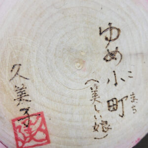Shirahama Kumiko Kokeshi Signature