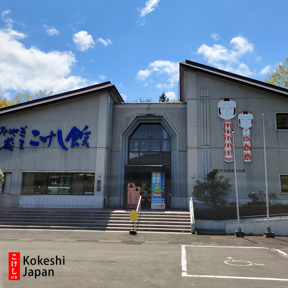 Zao Kokeshi Museum