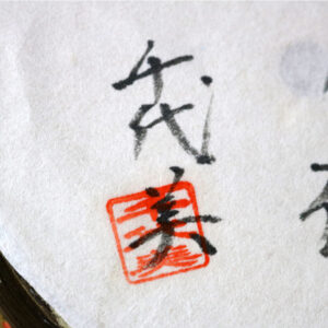 Chiyomi Horiuchi Kokeshi Signature And Hanko