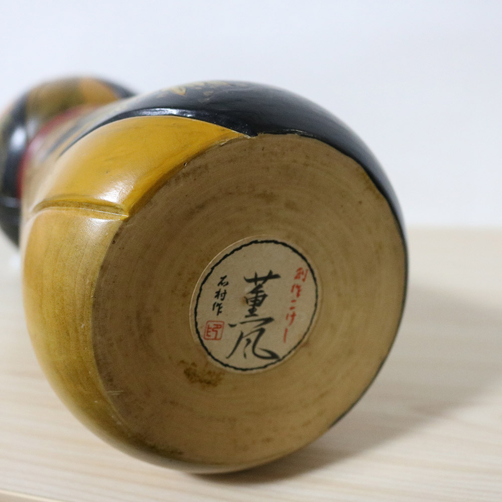 Ishimura Vintage Creative Kokeshi Doll Kunpu Signature