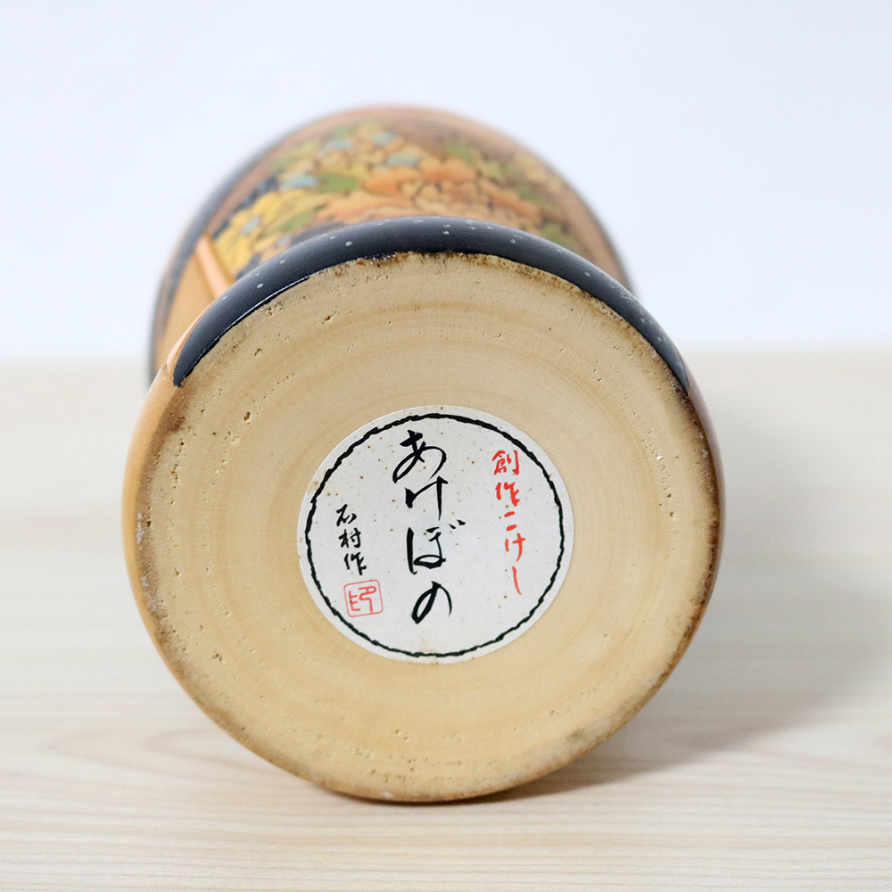 Ishimura Vintage Kokeshi Doll Akebono Signature