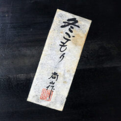 Shido Shozan Vintage Kokeshi Art Winter Retreat Signature