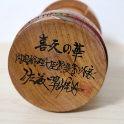 Sato Suigai Vintage Kokeshi Doll Kikunohana Signature
