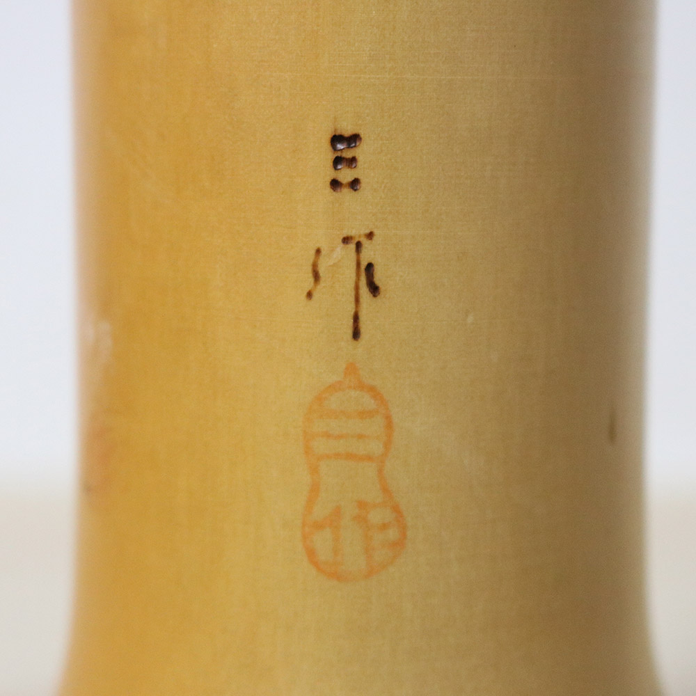 Sekiguchi Sansaku Vintage Kokeshi Doll White Lotus Signature